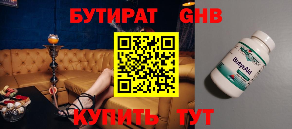 Бутират бутандиол  БУТИРАТ  Татарск  Вход с VPN 