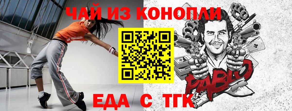 Еда ТГК марихуана  Вход с VPN  Татарск 