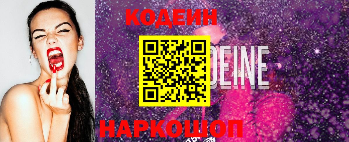 Кодеиновый сироп Lean напиток Lean (лин) Татарск