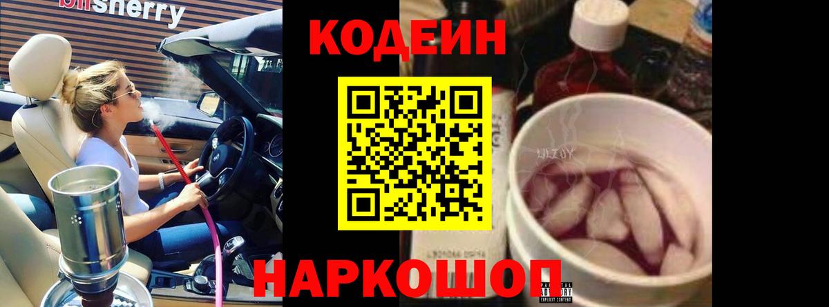 Кодеиновый сироп Lean напиток Lean (лин)  Вход с VPN  Татарск  Codein Purple Drank 