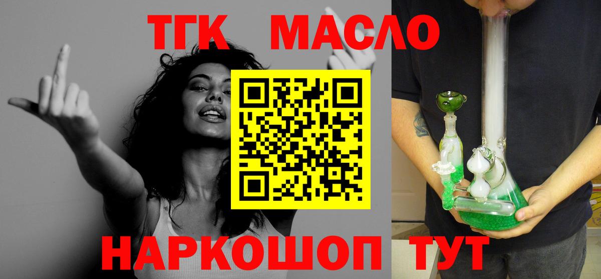 Татарск  ТГК вейп  Вход с VPN  ТГК THC oil 